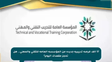17 ألف فرصة تدريبية جديدة من المؤسسة العامة للتقني والمهني.. هل تحجز مقعدك اليوم؟